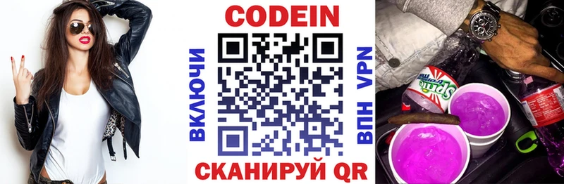 Кодеин напиток Lean (лин)  Купить  Новоржев 